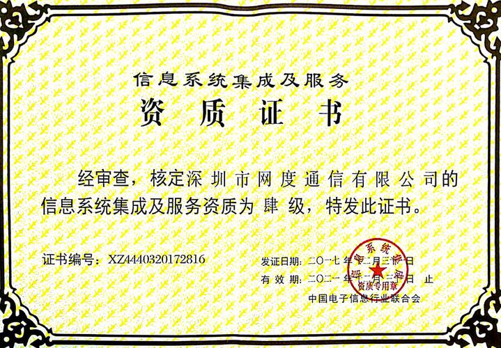 信息系统集成服务资质证书 定义、价值与申报要点全解析