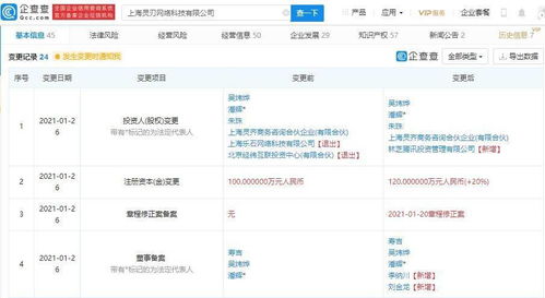 腾讯关联公司战略投资灵刃网络，深化游戏与信息系统集成布局